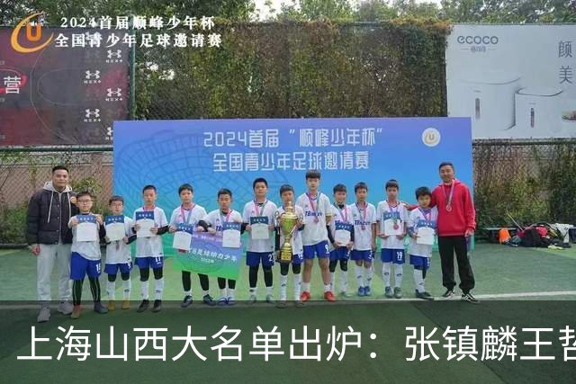 上海山西大名单出炉：张镇麟王哲林原帅张宁在列，拉塞尔复出